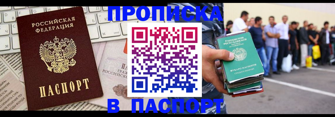 прописка в квартире в Усинске