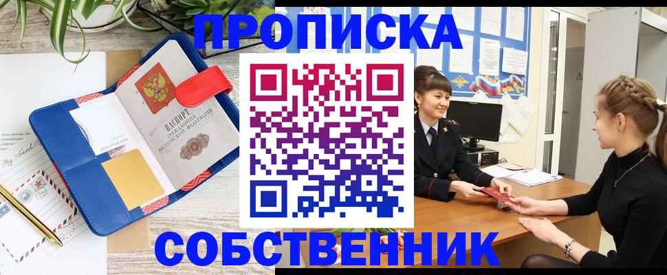 прописка ребенка в Усинске